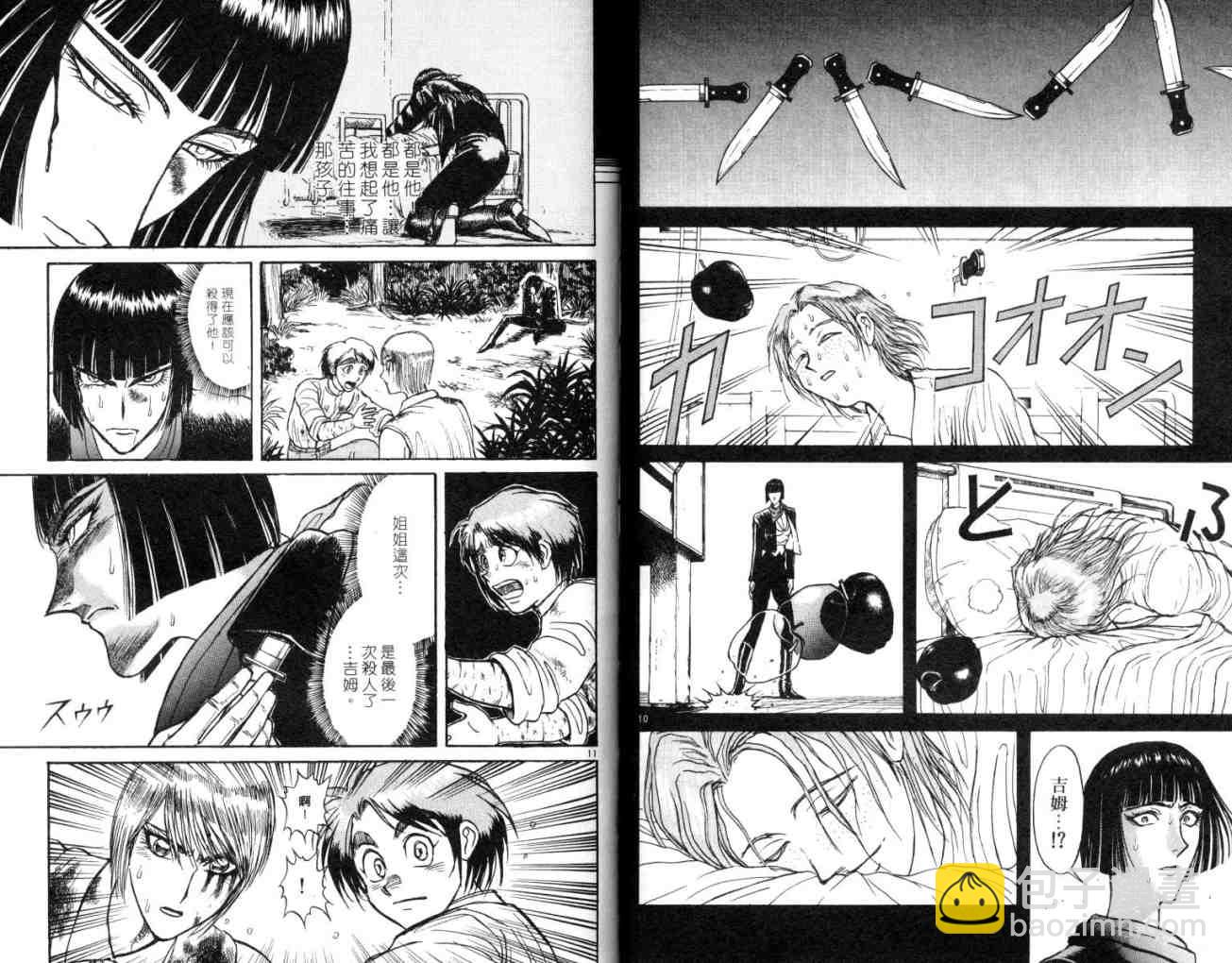《魔偶马戏团》第11卷 第45页