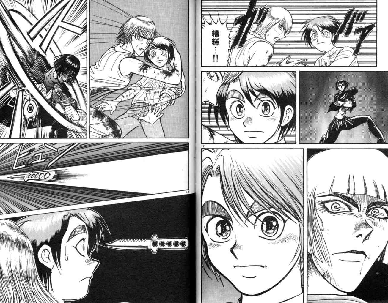 《魔偶马戏团》第11卷 第47页
