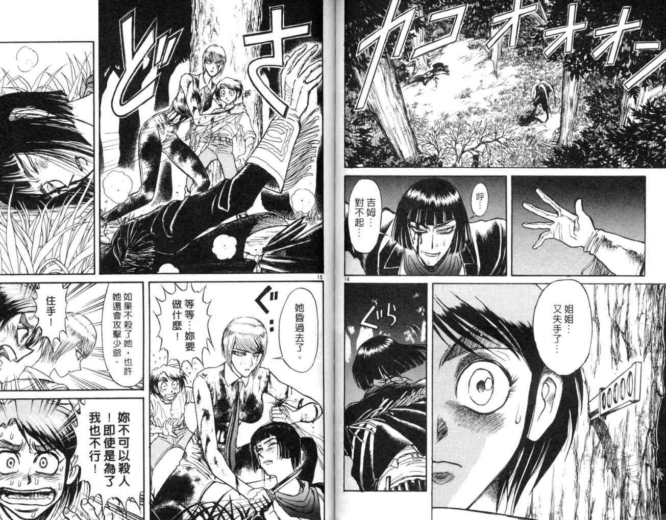 《魔偶马戏团》第11卷 第48页