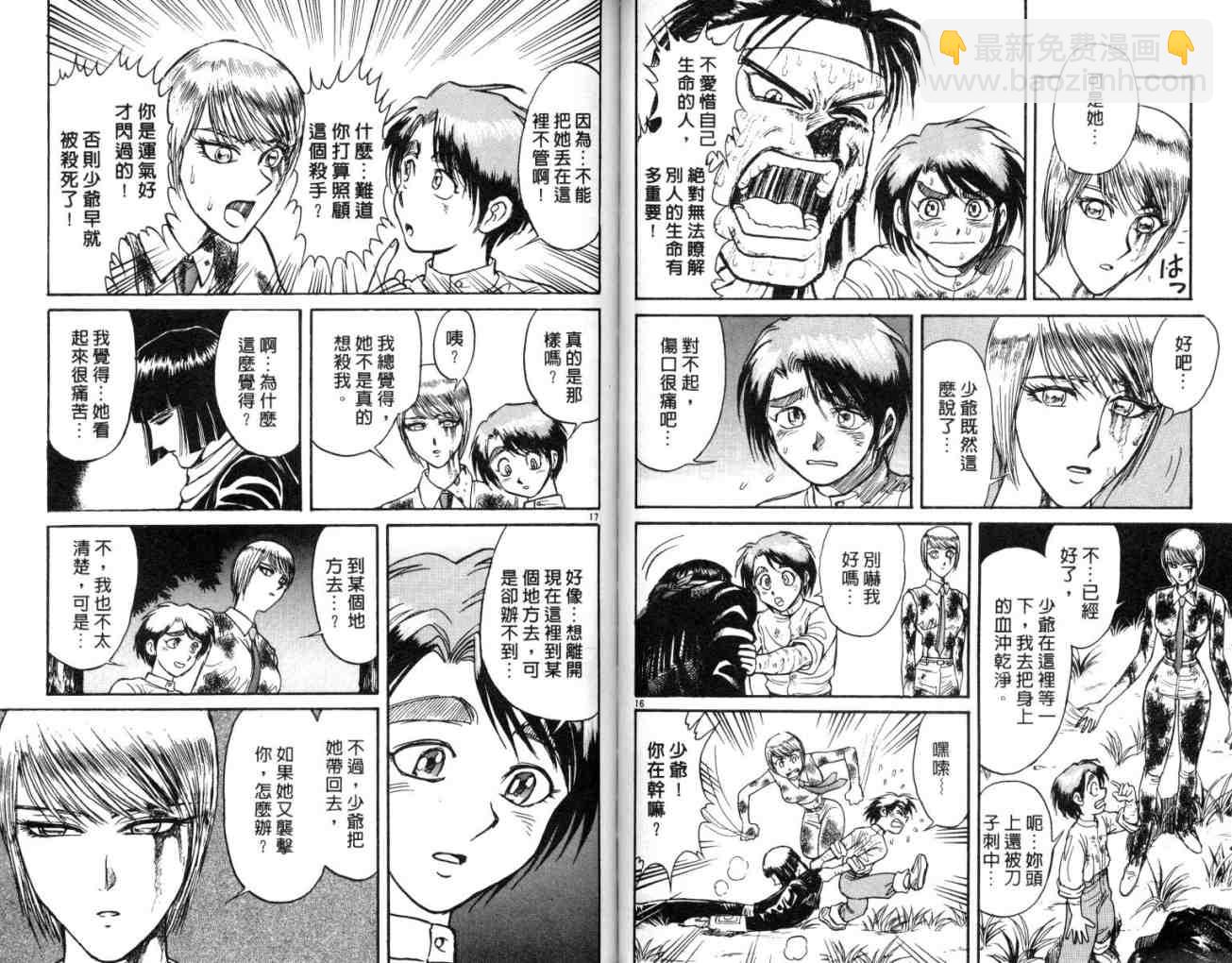 《魔偶马戏团》第11卷 第49页