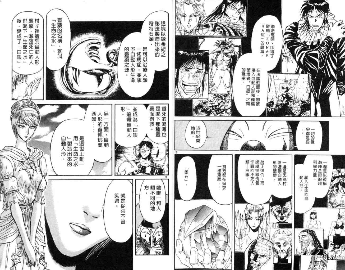 《魔偶马戏团》第11卷 第4页