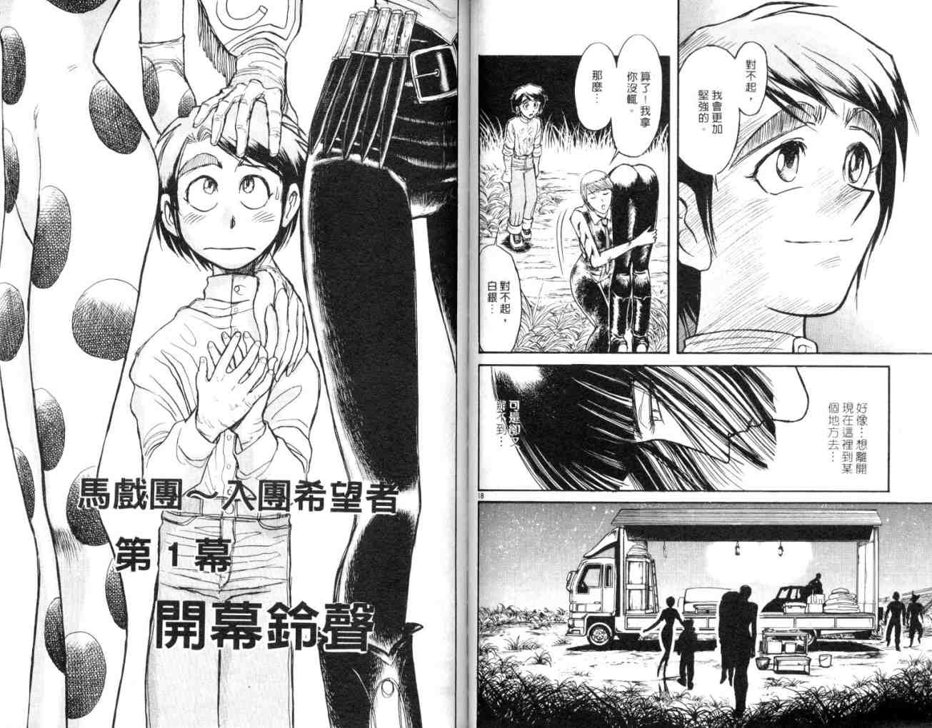 《魔偶马戏团》第11卷 第50页
