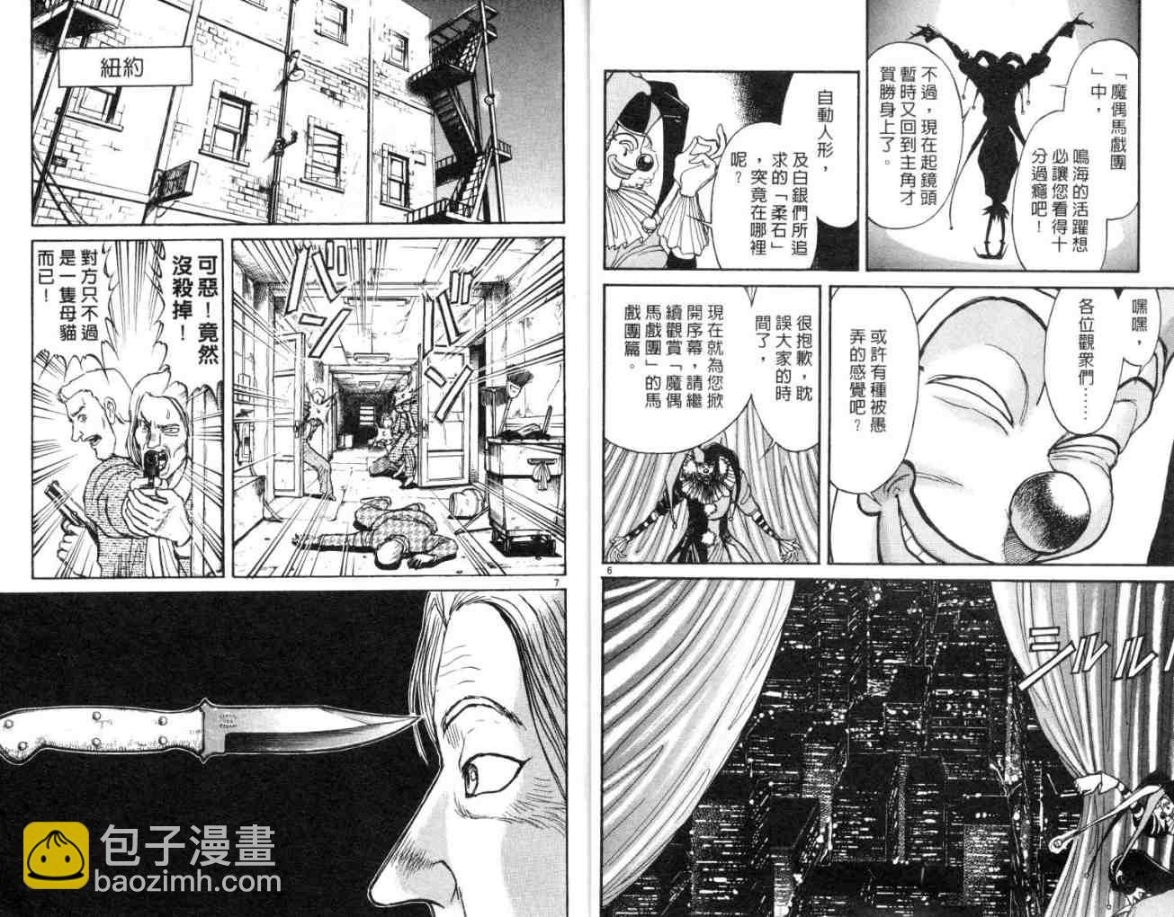 《魔偶马戏团》第11卷 第6页