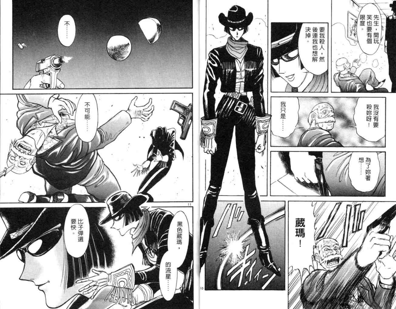 《魔偶马戏团》第11卷 第8页