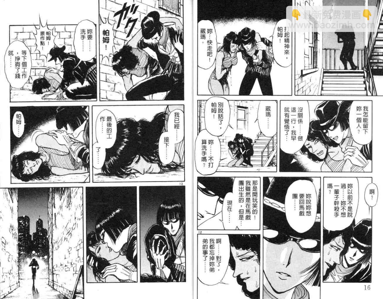 《魔偶马戏团》第11卷 第9页