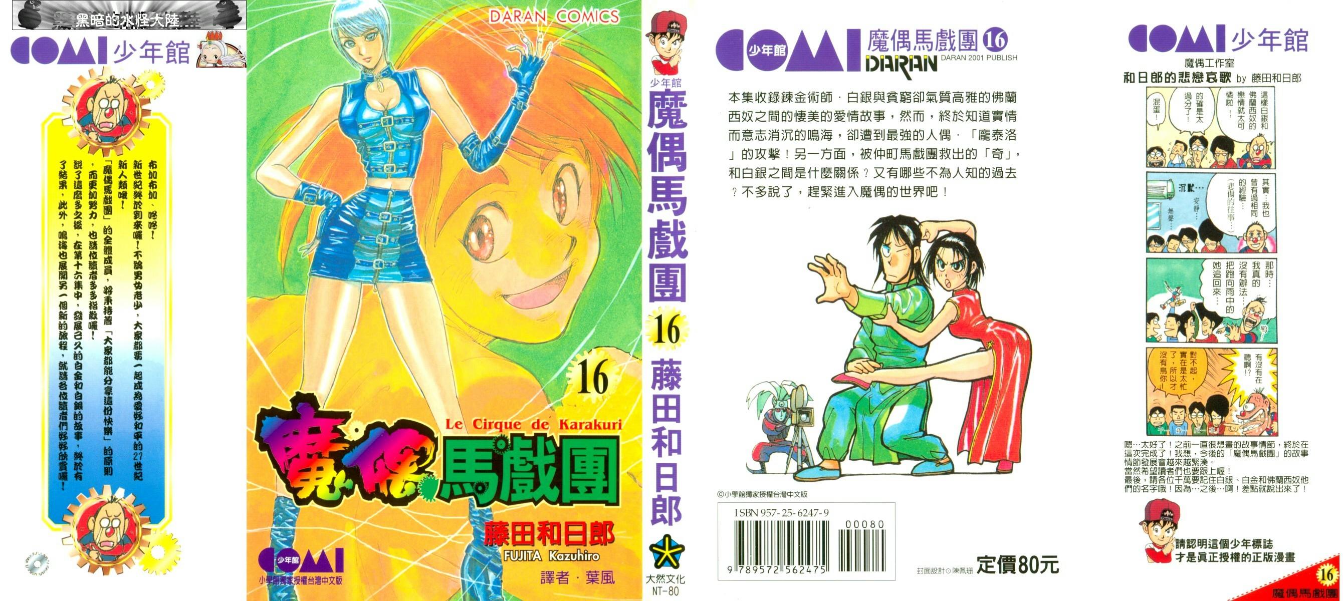 《魔偶马戏团》第16卷 第1页