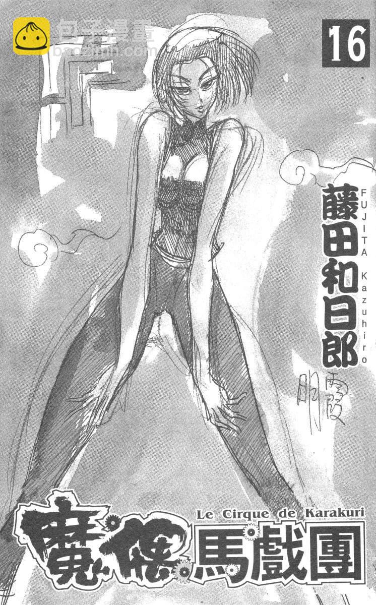《魔偶马戏团》第16卷 第2页