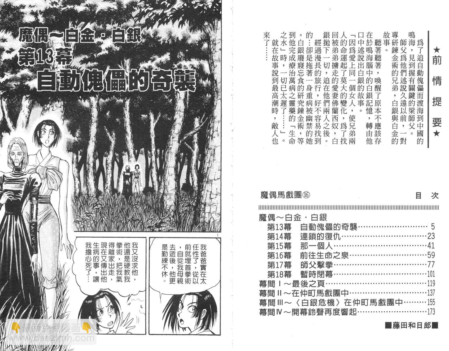《魔偶马戏团》第16卷 第3页