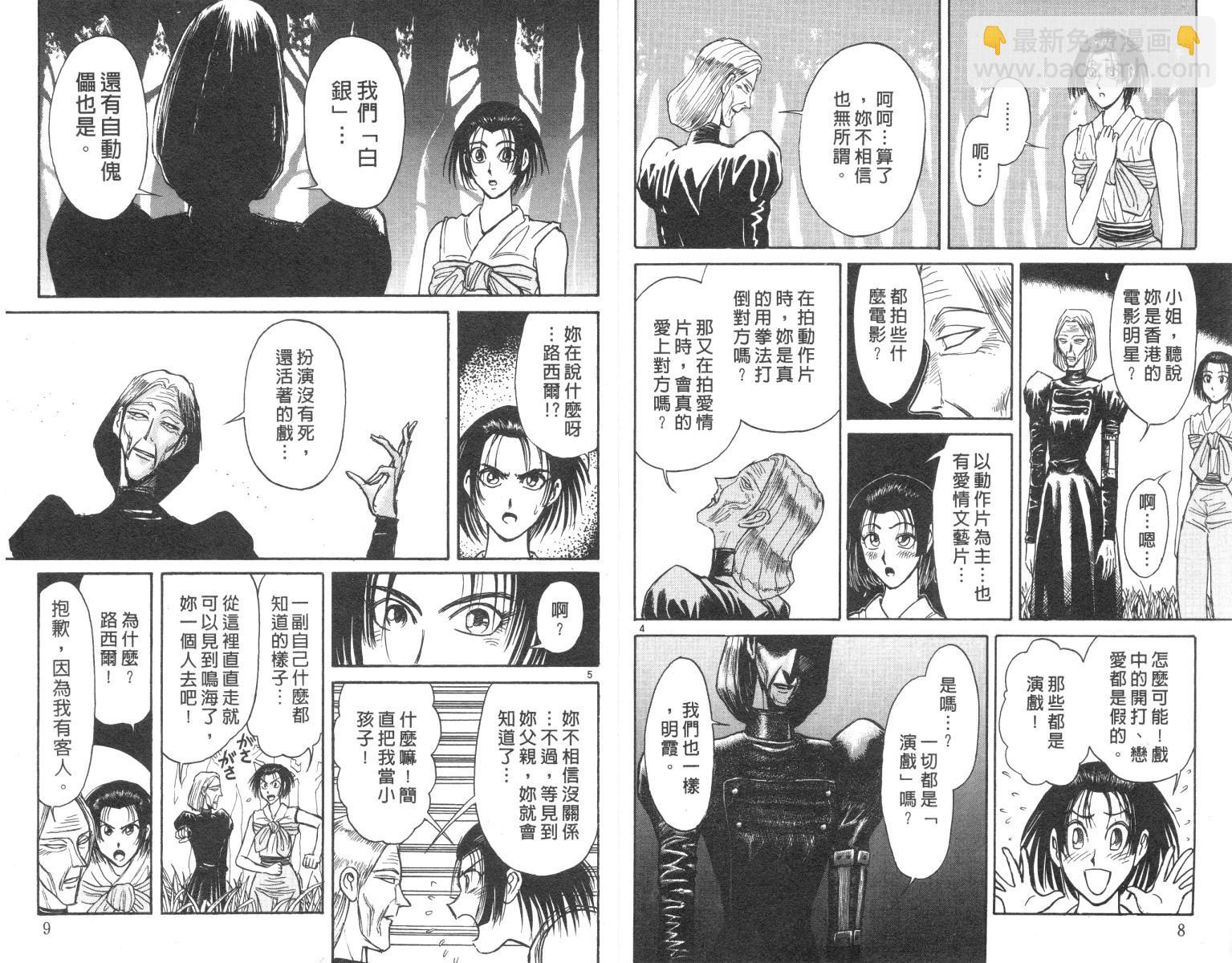《魔偶马戏团》第16卷 第5页