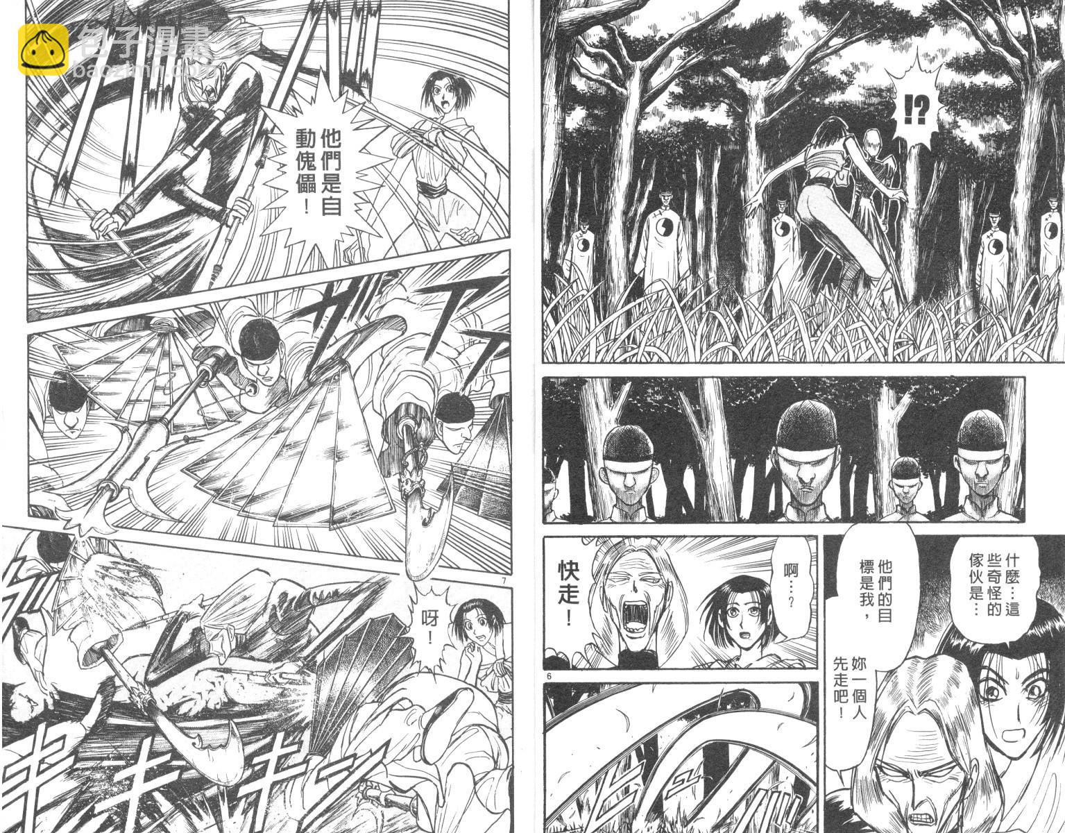 《魔偶马戏团》第16卷 第6页