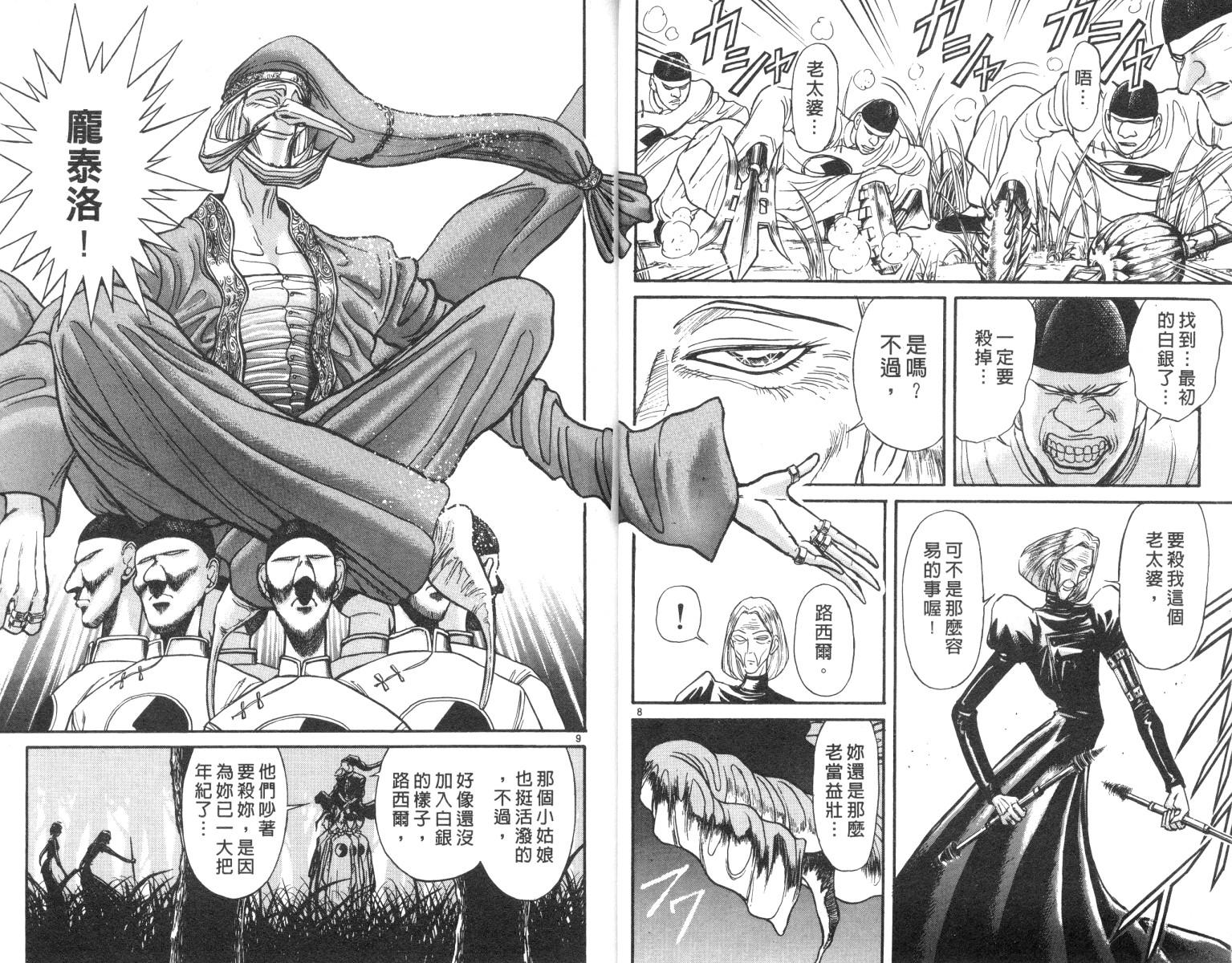 《魔偶马戏团》第16卷 第7页