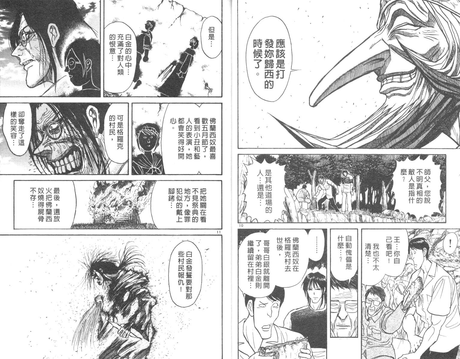 《魔偶马戏团》第16卷 第8页