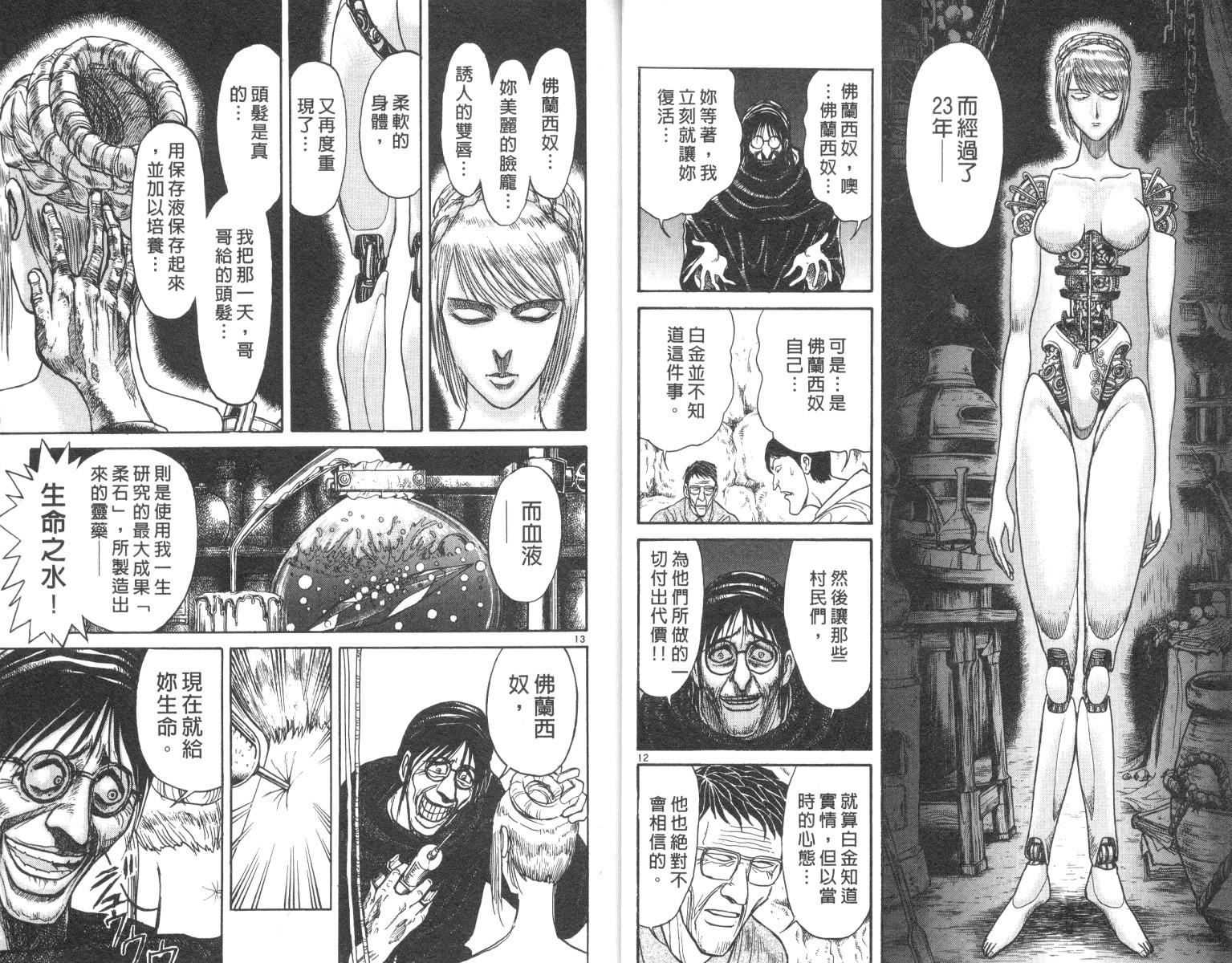 《魔偶马戏团》第16卷 第9页