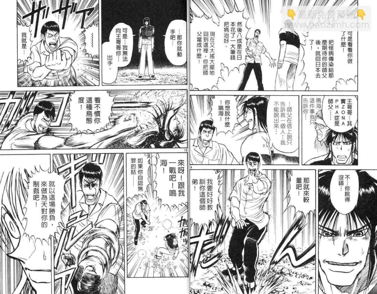 《魔偶马戏团》第15卷 第10页