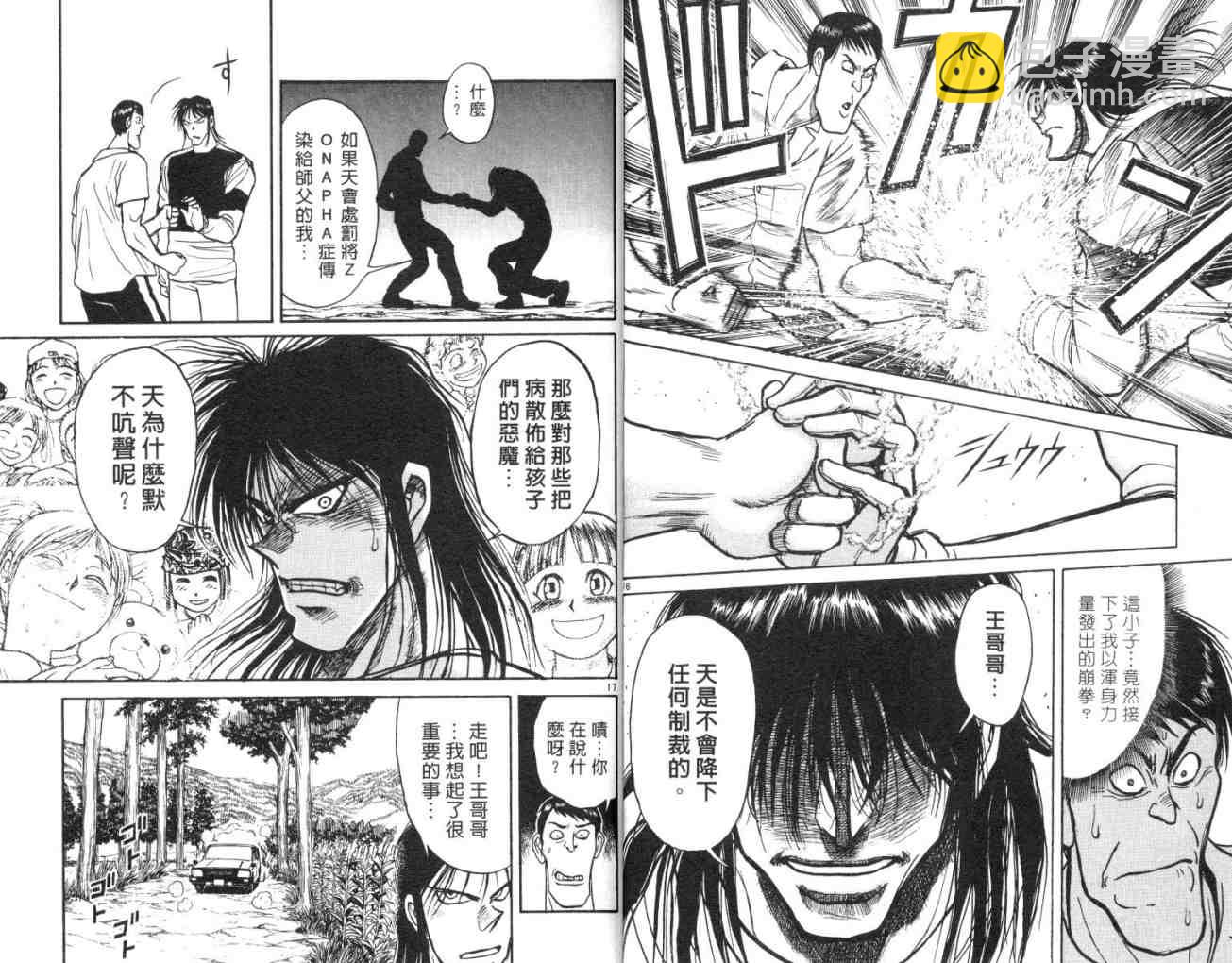 《魔偶马戏团》第15卷 第11页
