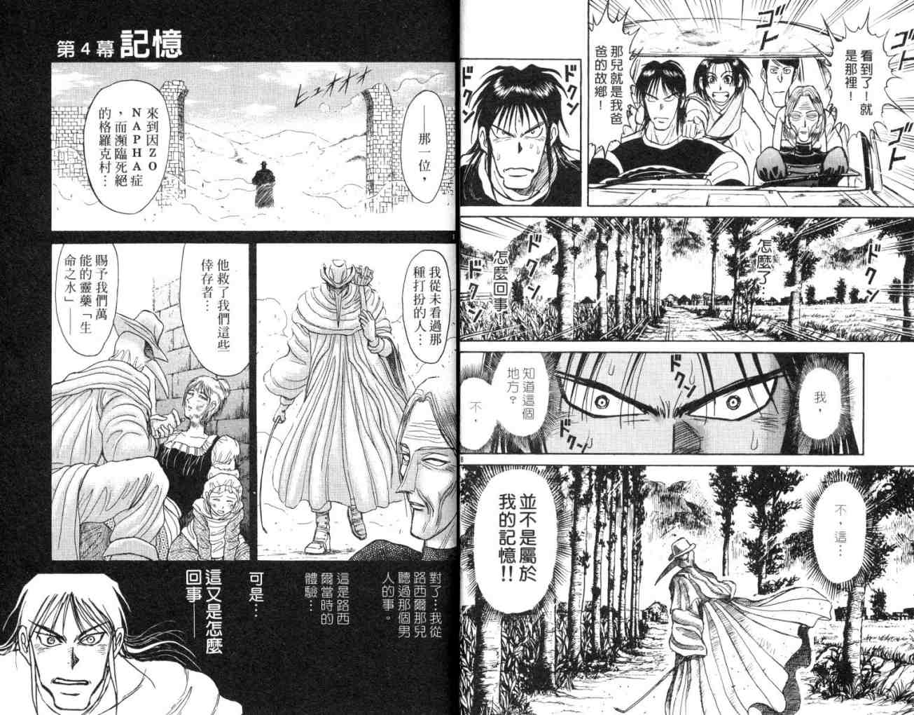 《魔偶马戏团》第15卷 第12页