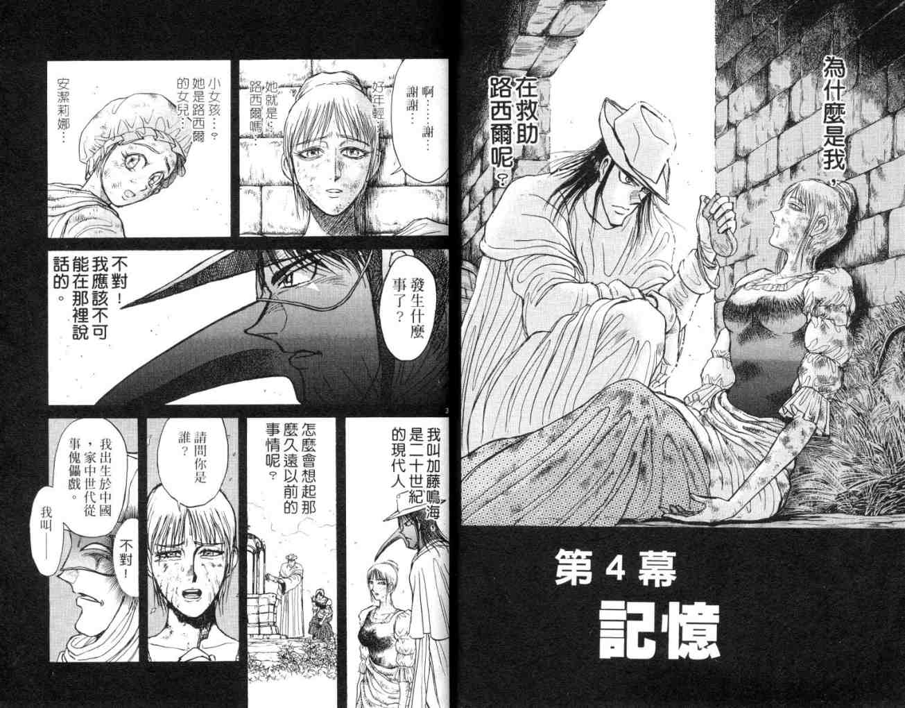 《魔偶马戏团》第15卷 第13页