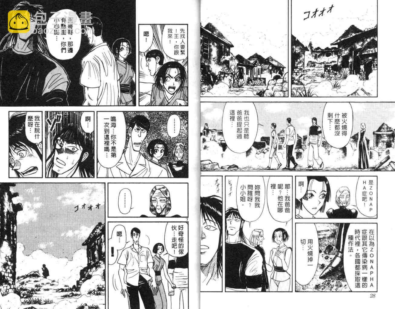《魔偶马戏团》第15卷 第15页