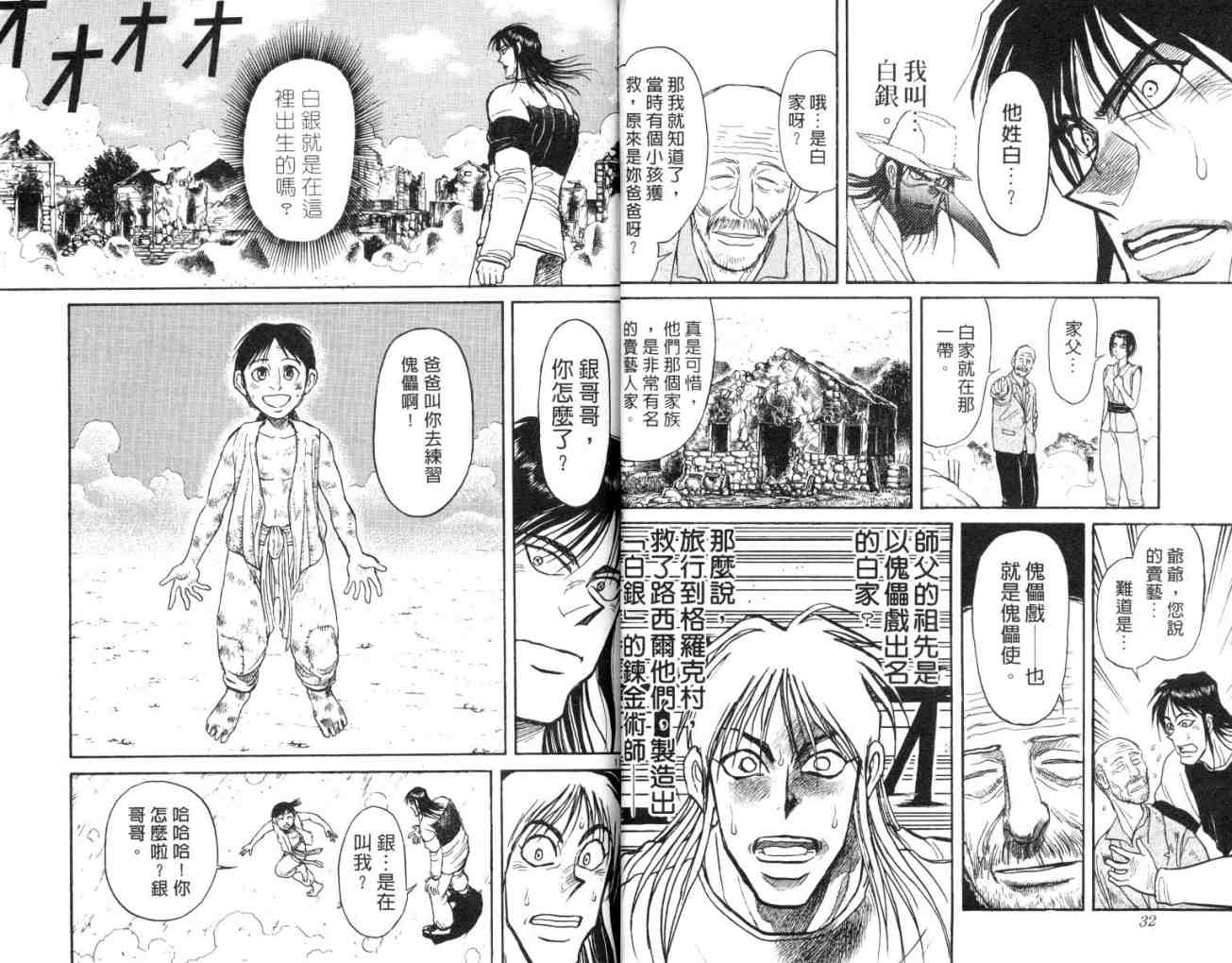 《魔偶马戏团》第15卷 第17页