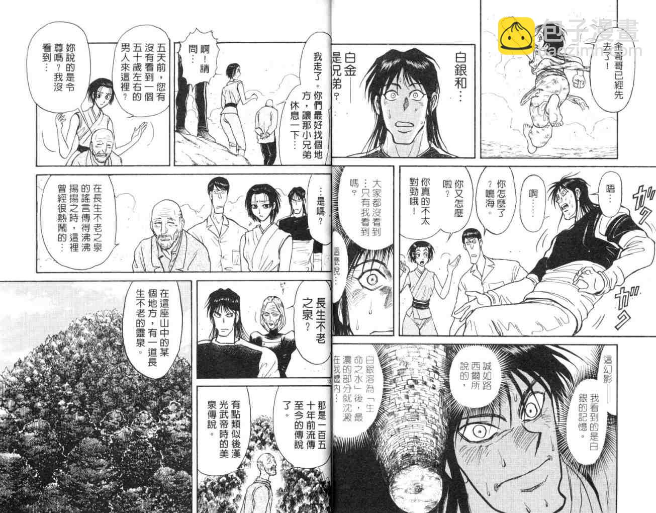 《魔偶马戏团》第15卷 第18页