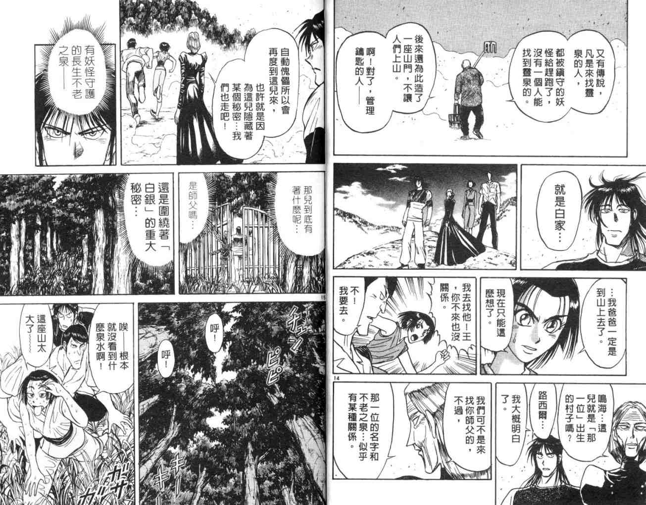 《魔偶马戏团》第15卷 第19页
