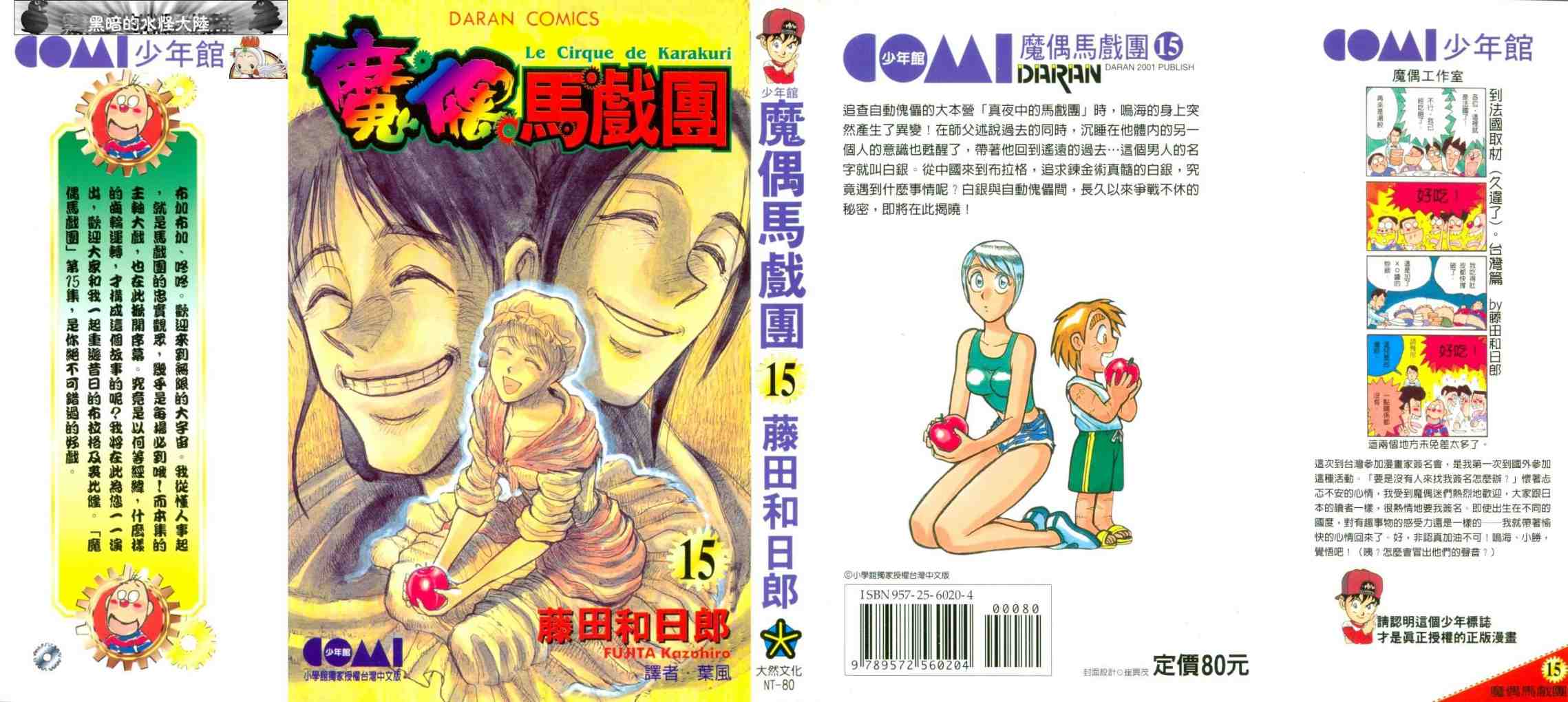 《魔偶马戏团》第15卷 第1页