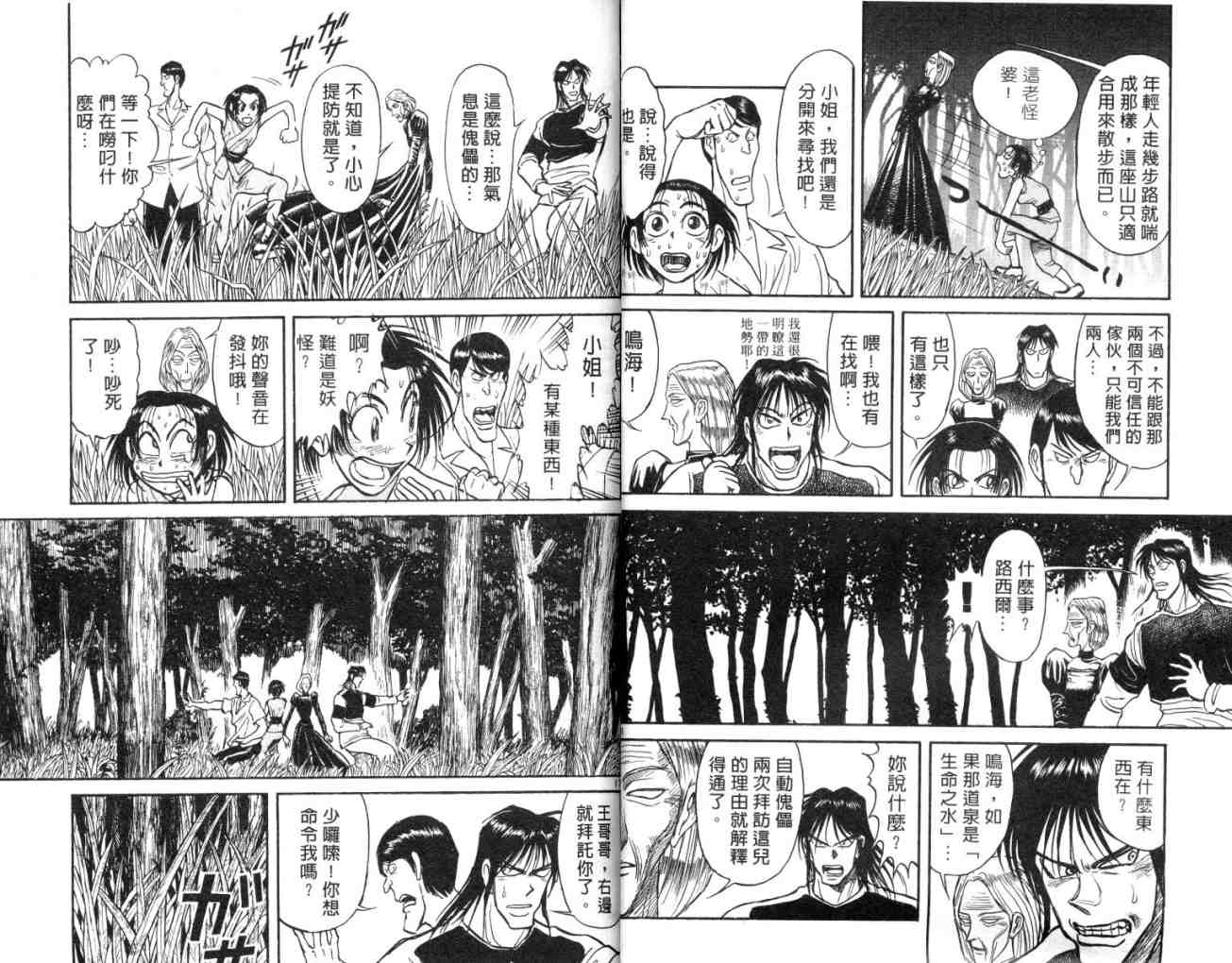 《魔偶马戏团》第15卷 第20页