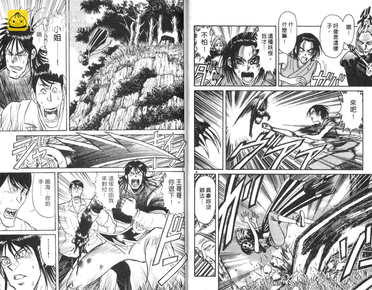 《魔偶马戏团》第15卷 第23页