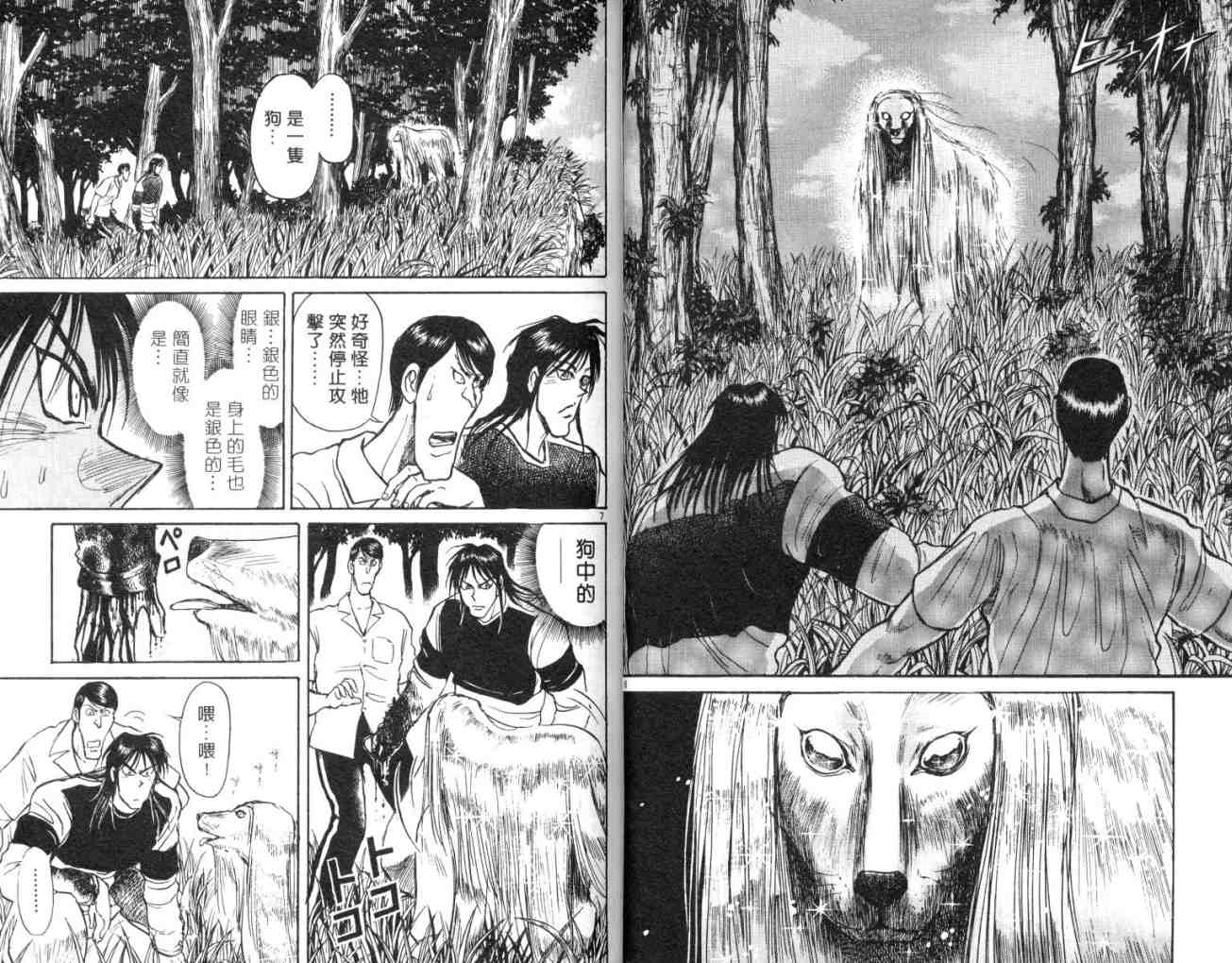 《魔偶马戏团》第15卷 第24页