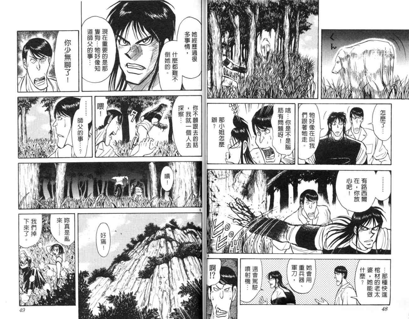 《魔偶马戏团》第15卷 第25页