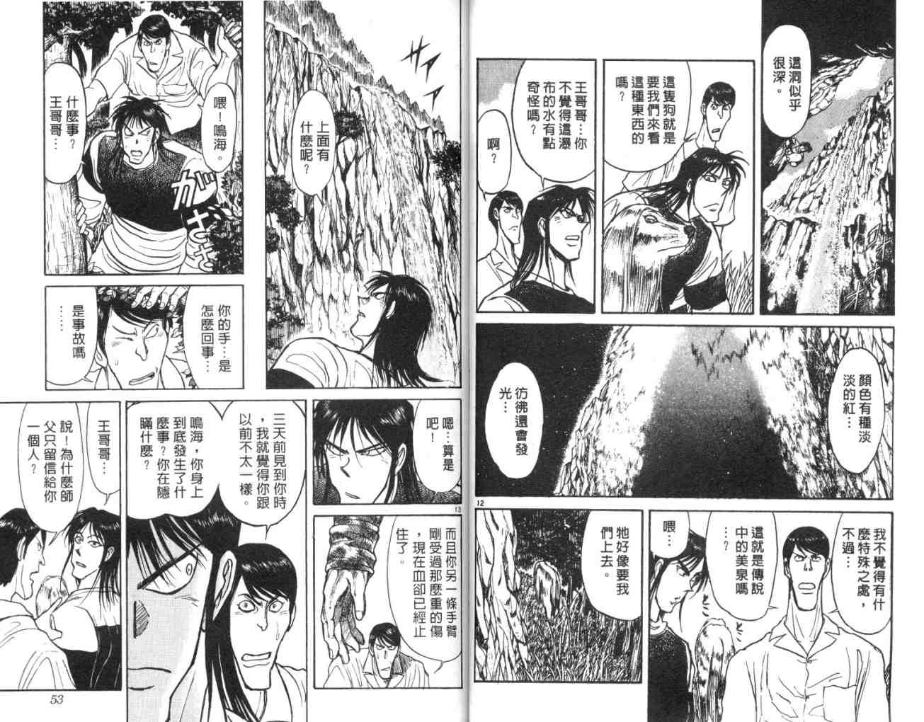 《魔偶马戏团》第15卷 第27页