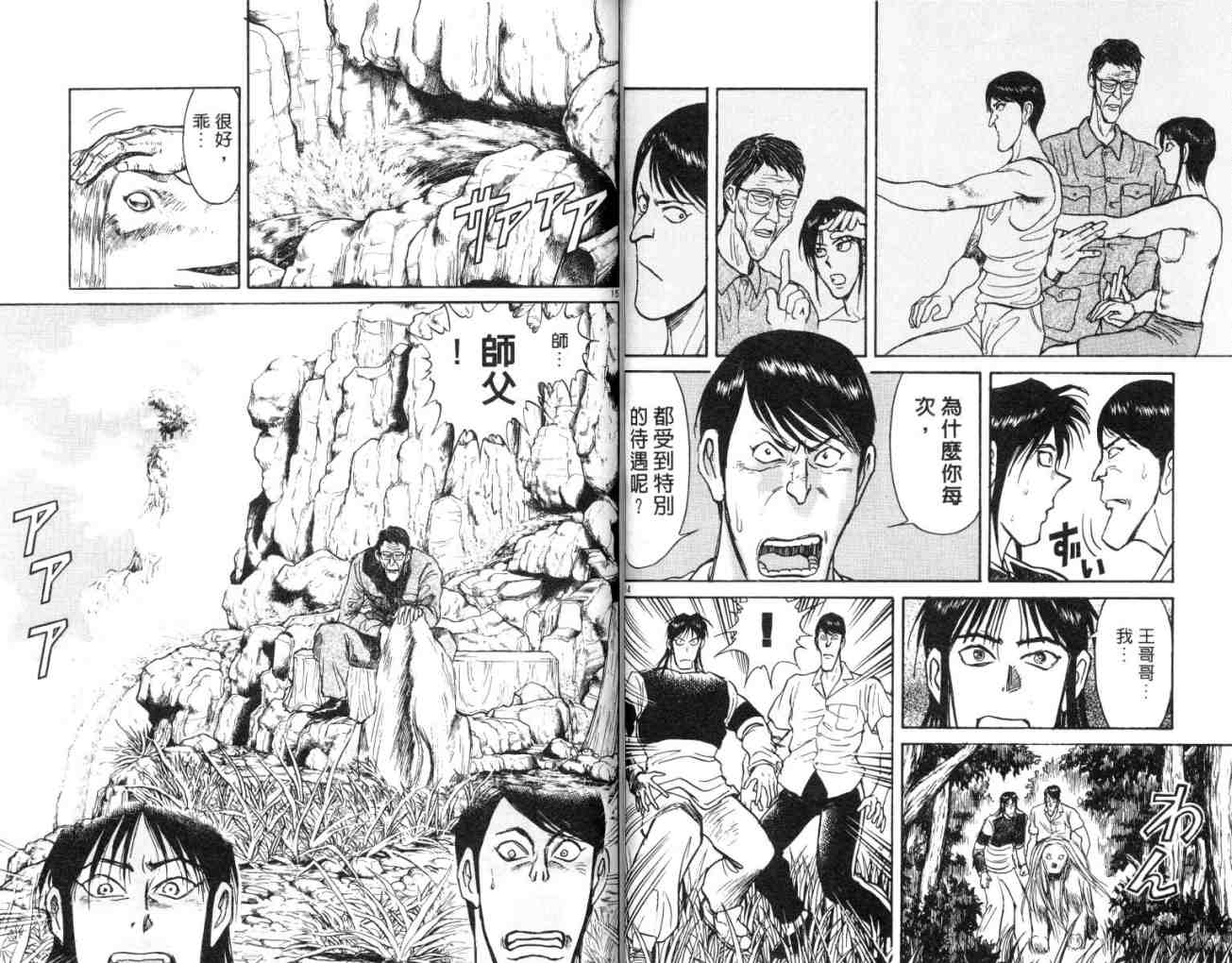《魔偶马戏团》第15卷 第28页