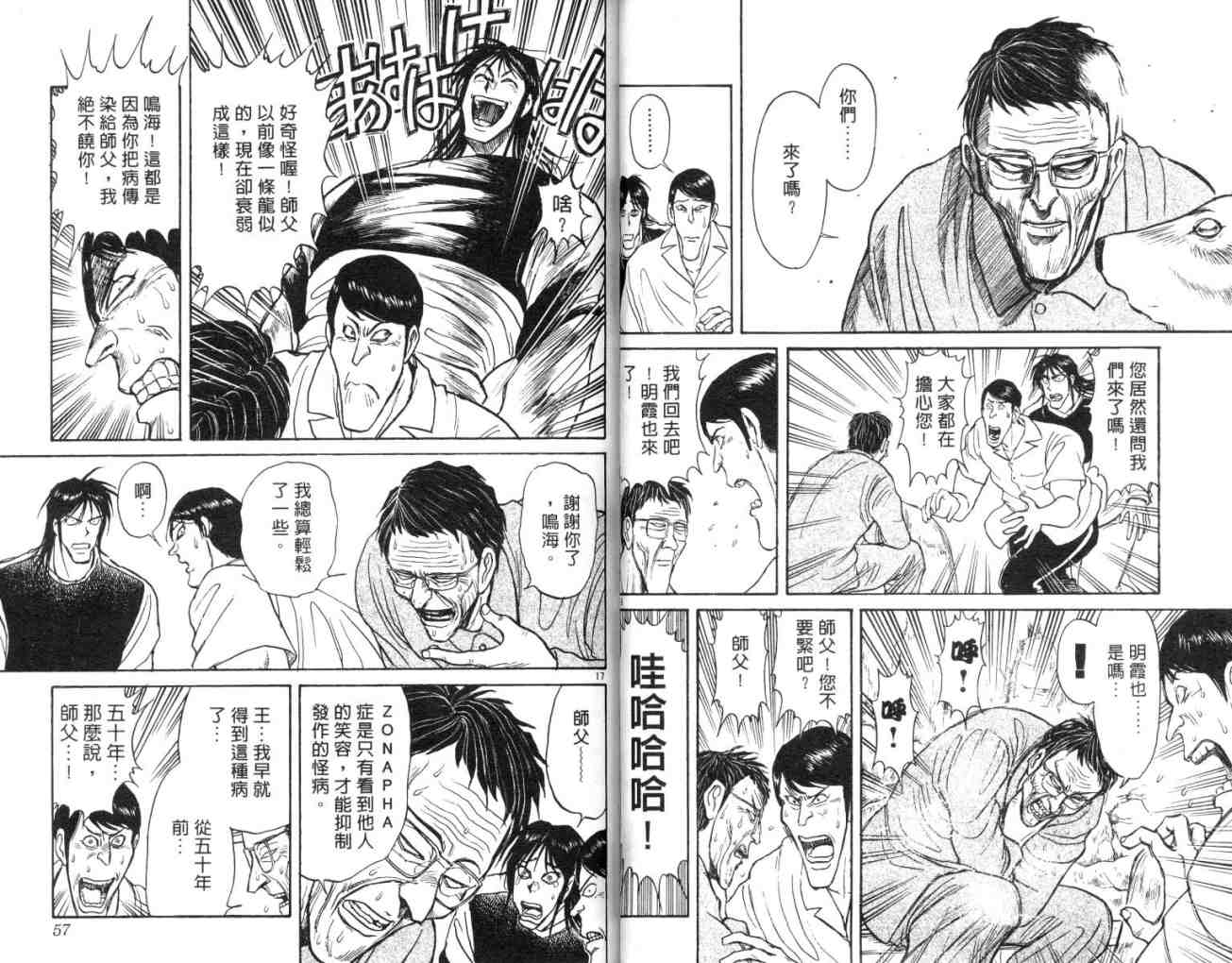 《魔偶马戏团》第15卷 第29页