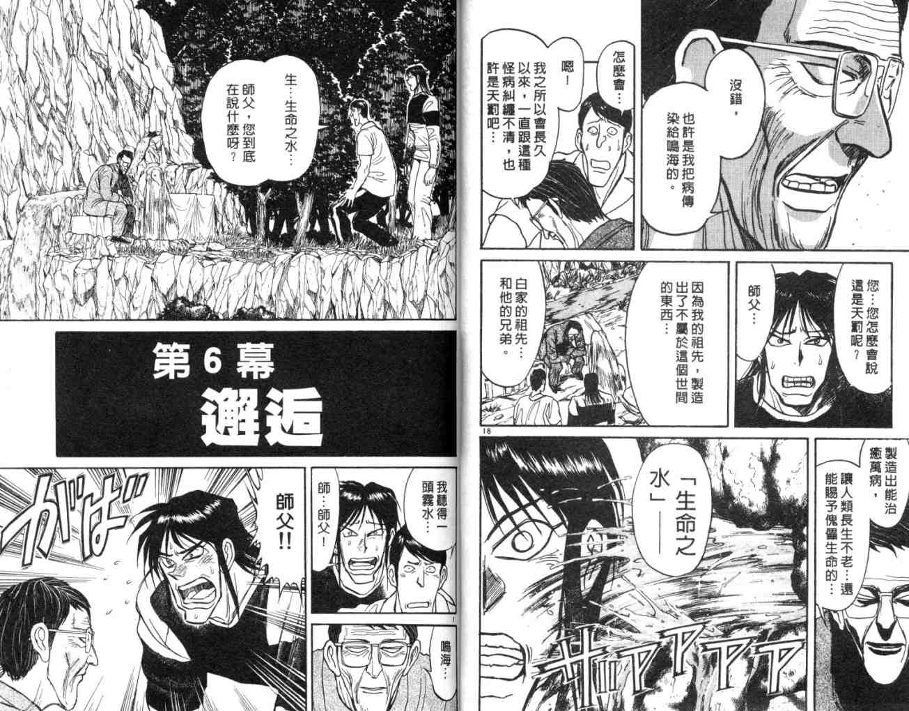 《魔偶马戏团》第15卷 第30页