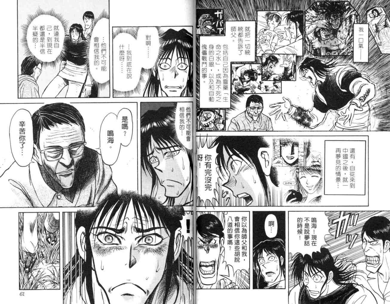 《魔偶马戏团》第15卷 第31页