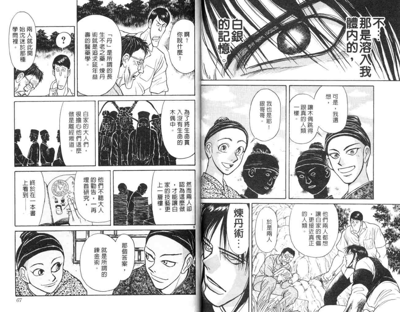 《魔偶马戏团》第15卷 第34页