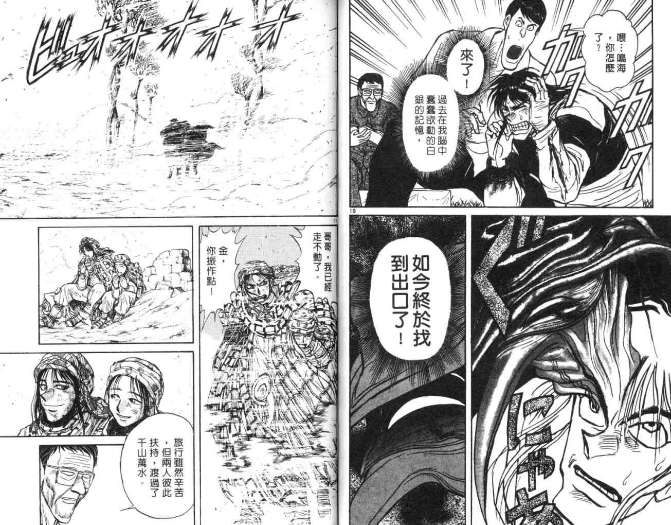 《魔偶马戏团》第15卷 第35页