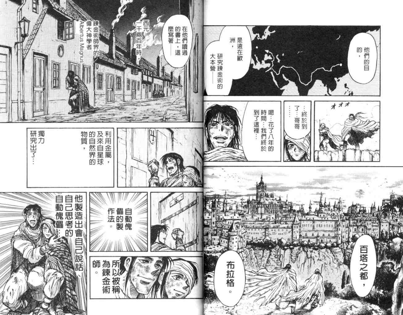 《魔偶马戏团》第15卷 第36页
