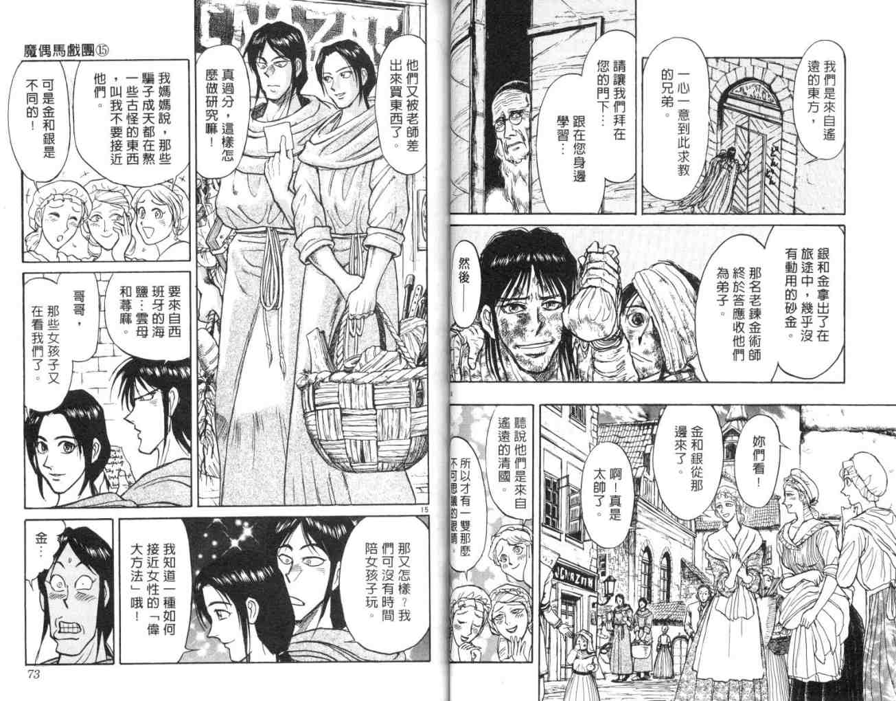 《魔偶马戏团》第15卷 第37页