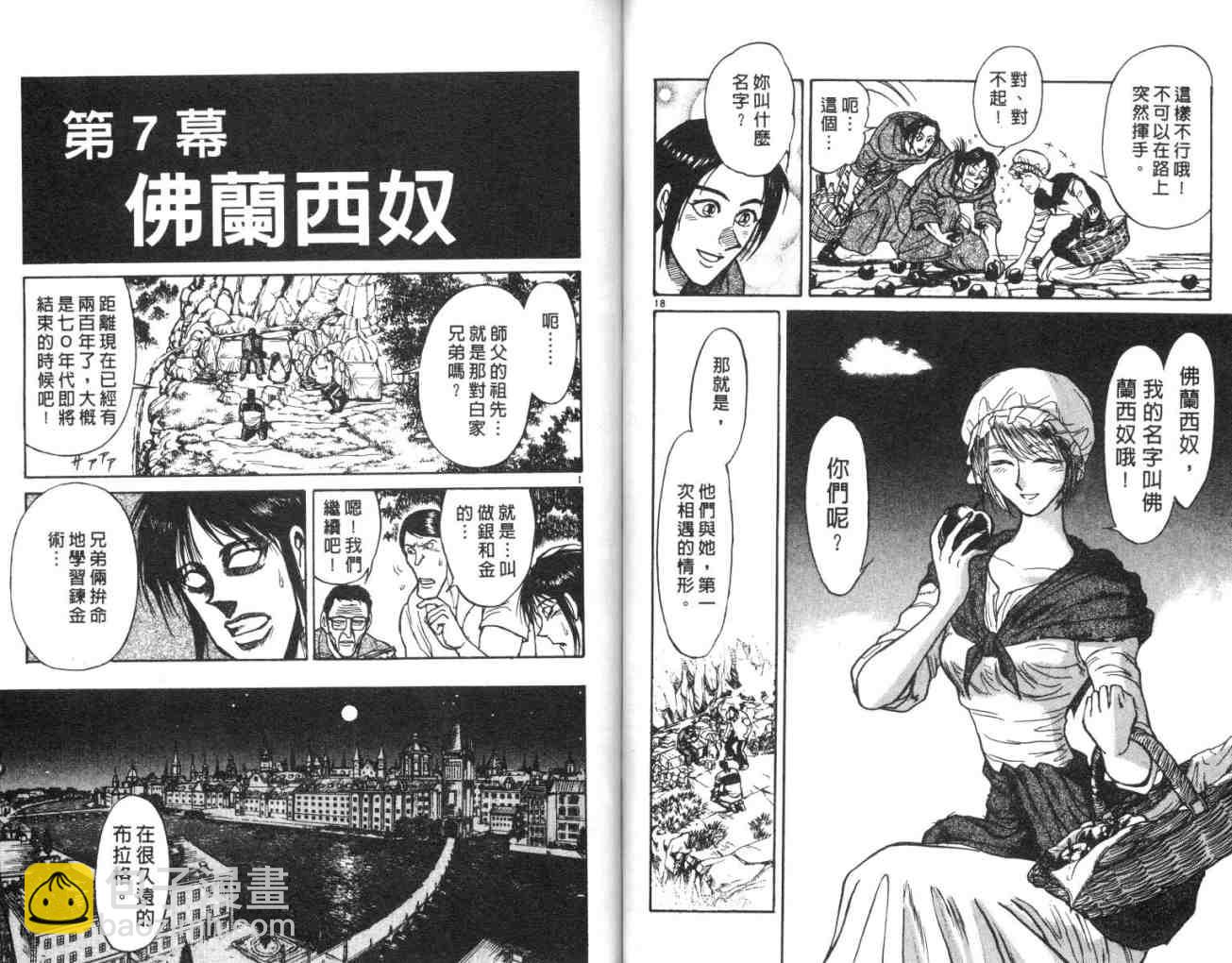 《魔偶马戏团》第15卷 第39页