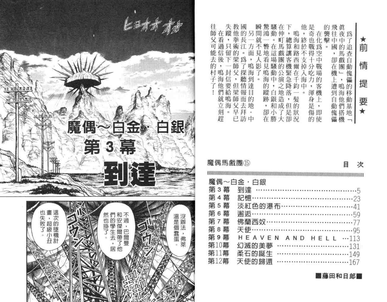 《魔偶马戏团》第15卷 第3页