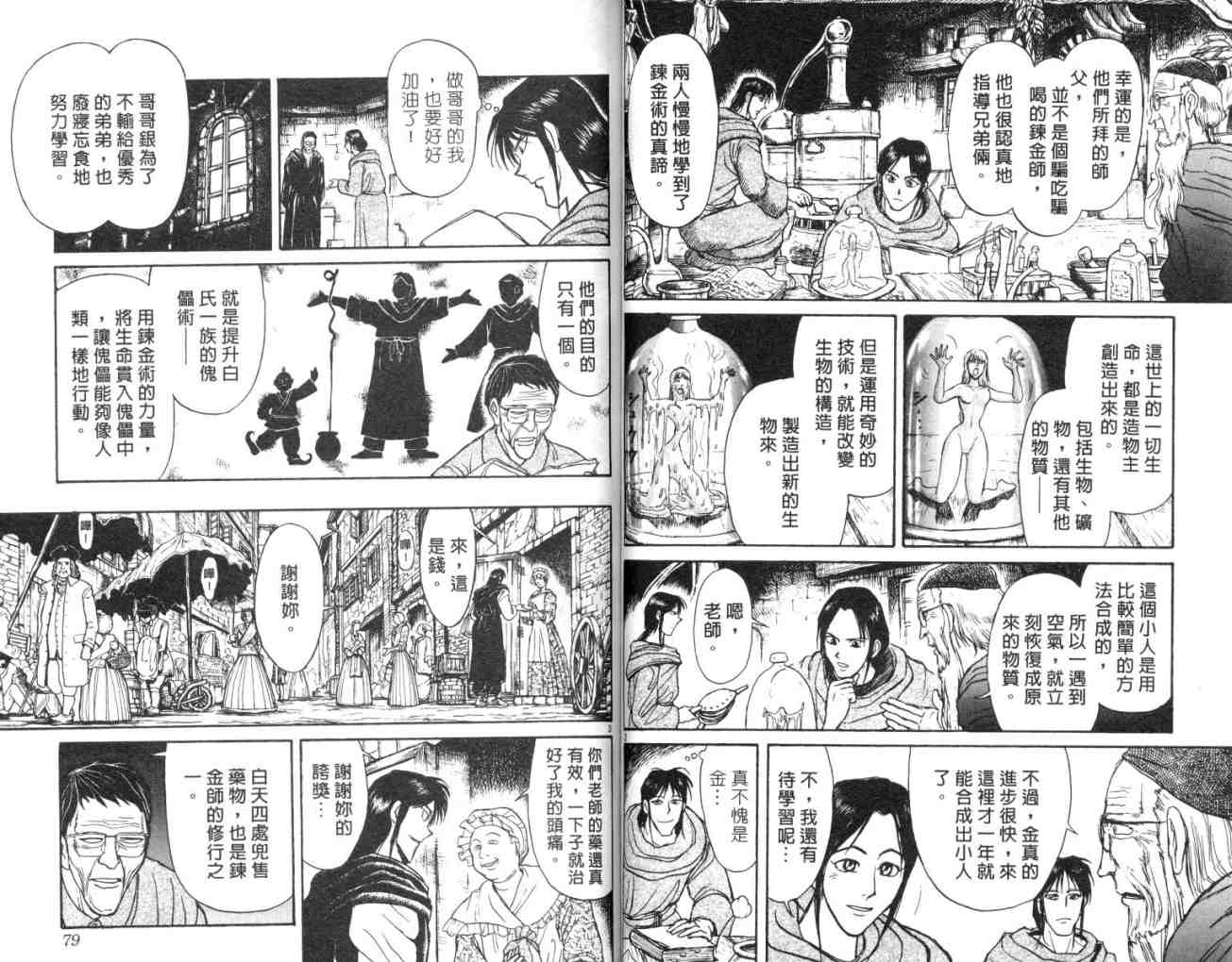《魔偶马戏团》第15卷 第40页