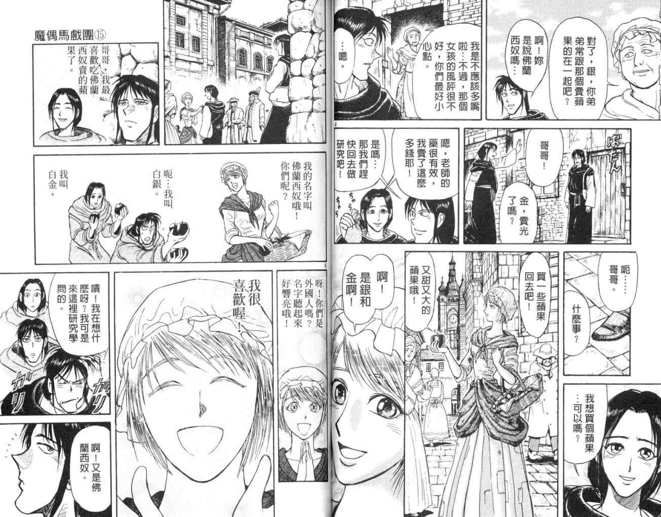《魔偶马戏团》第15卷 第41页