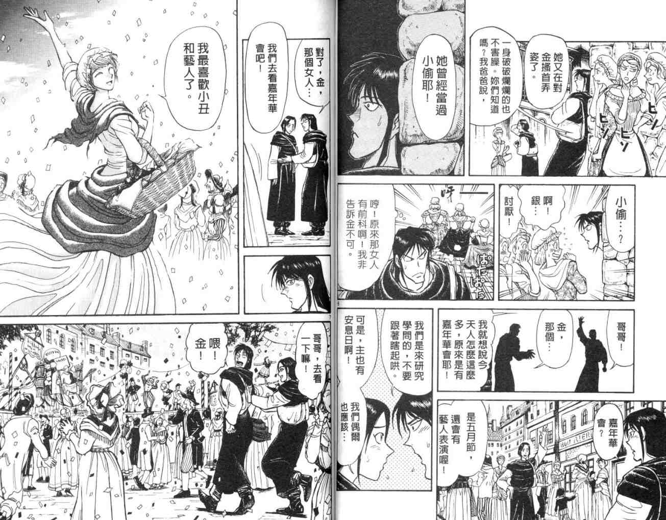 《魔偶马戏团》第15卷 第42页