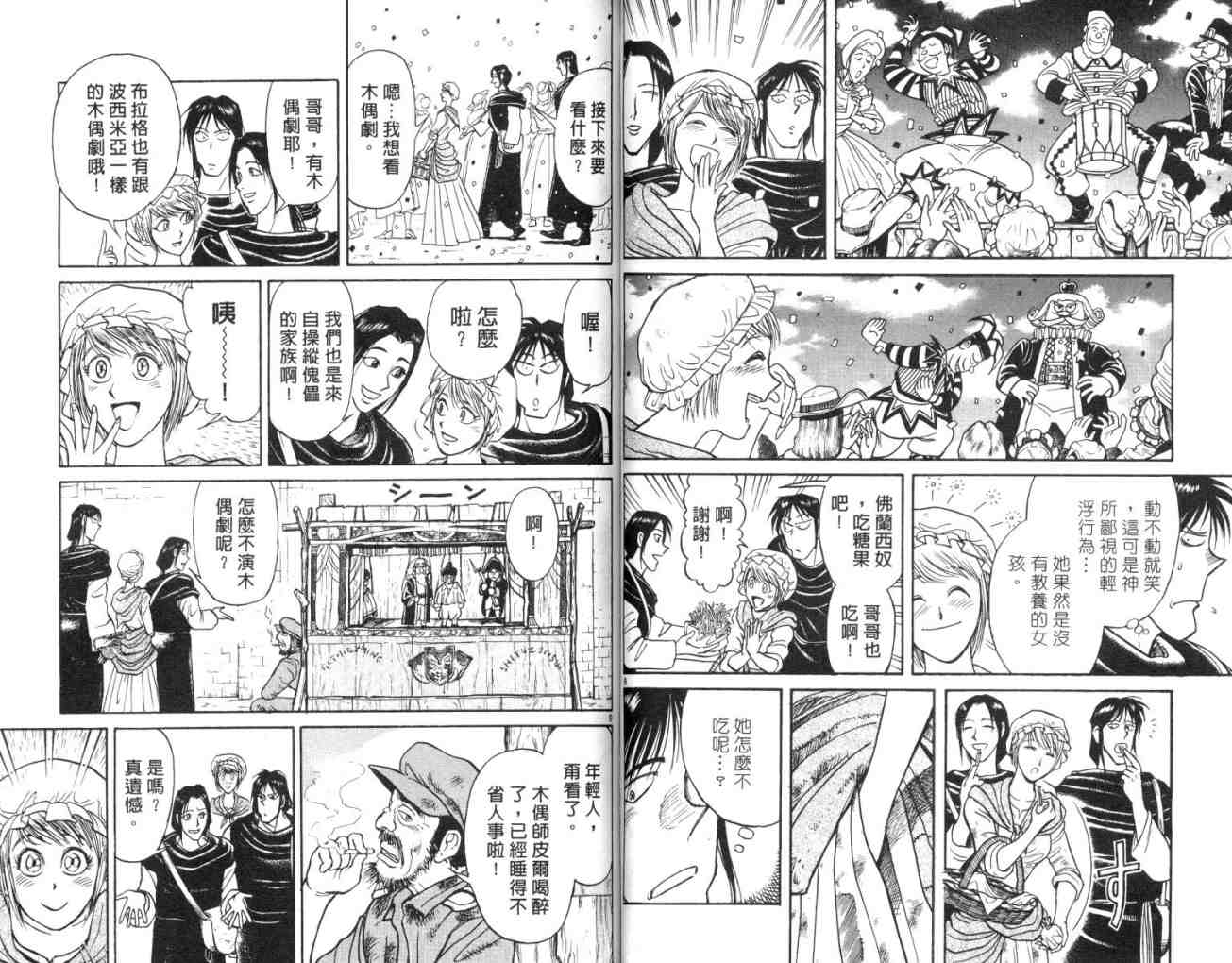 《魔偶马戏团》第15卷 第43页