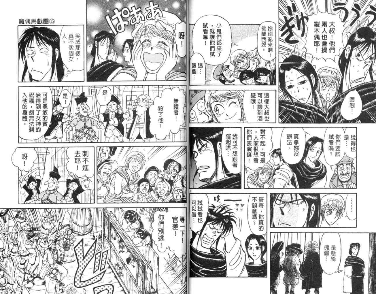 《魔偶马戏团》第15卷 第44页