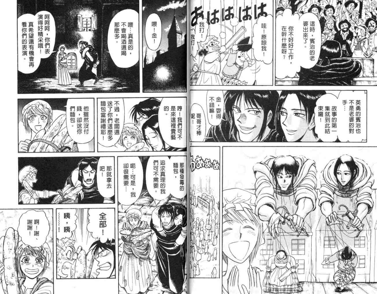 《魔偶马戏团》第15卷 第45页