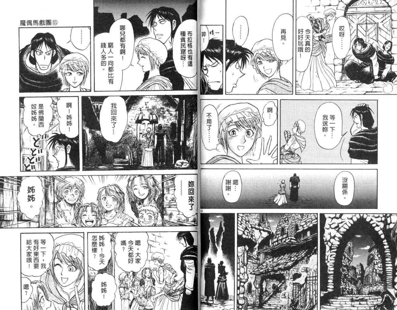 《魔偶马戏团》第15卷 第46页