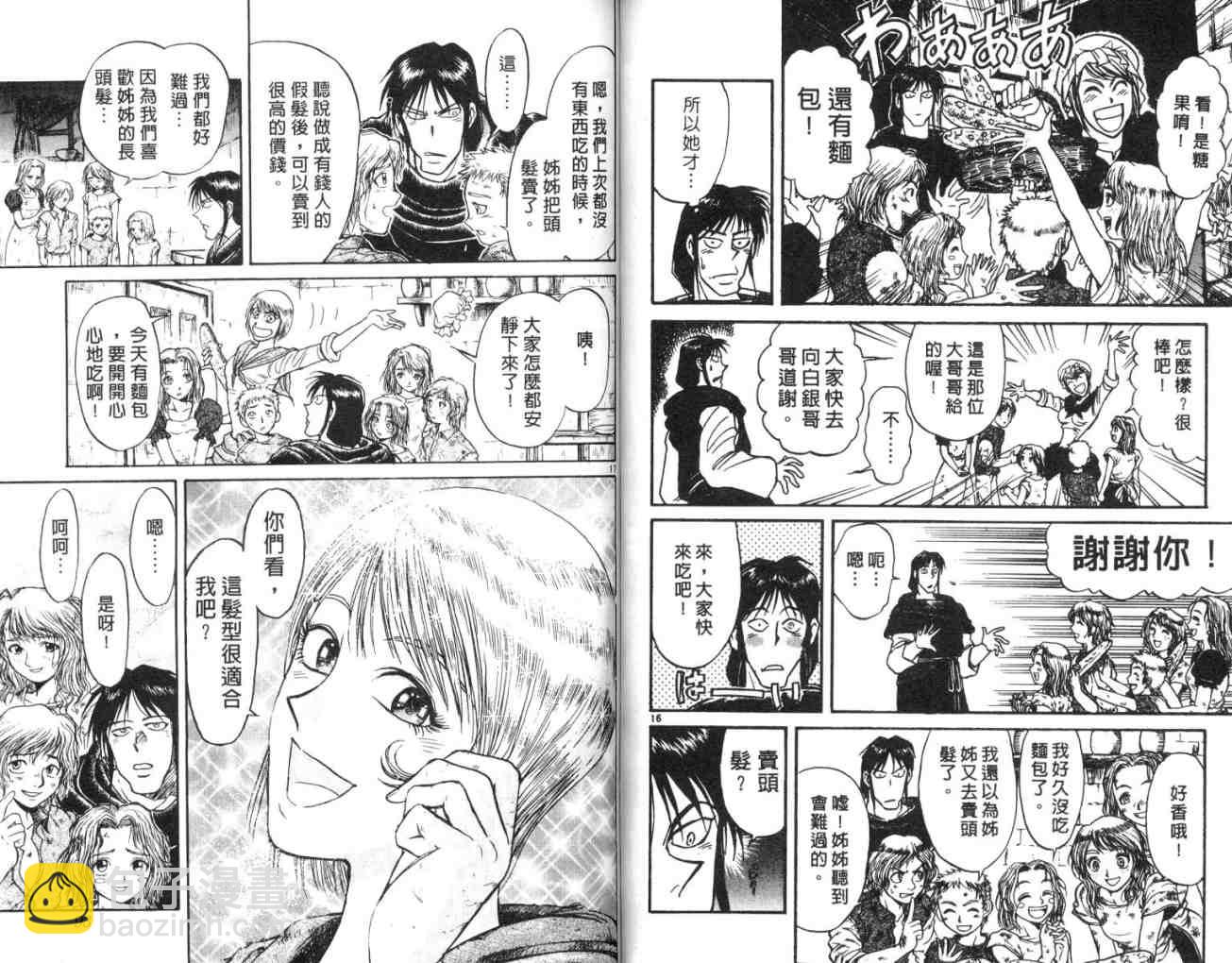 《魔偶马戏团》第15卷 第47页
