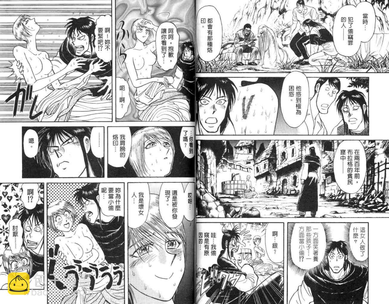 《魔偶马戏团》第15卷 第49页